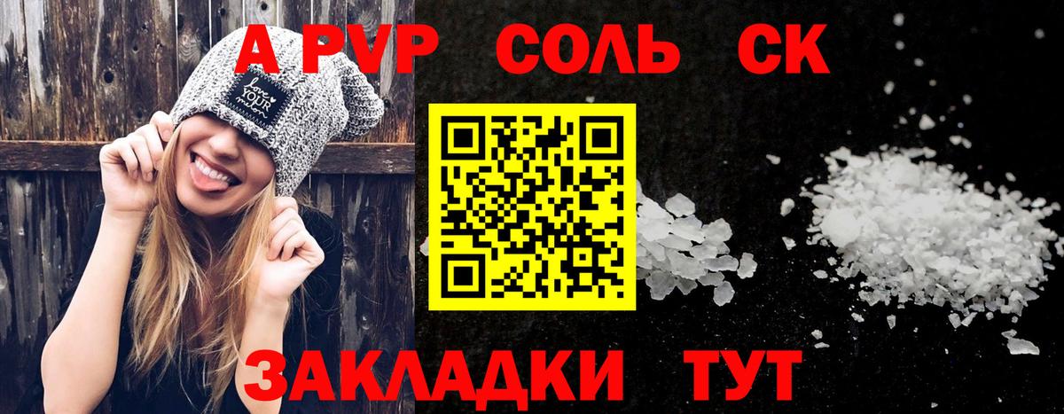 Альфа ПВП Соль  A-PVP крисы CK  Тара  Вход с VPN 