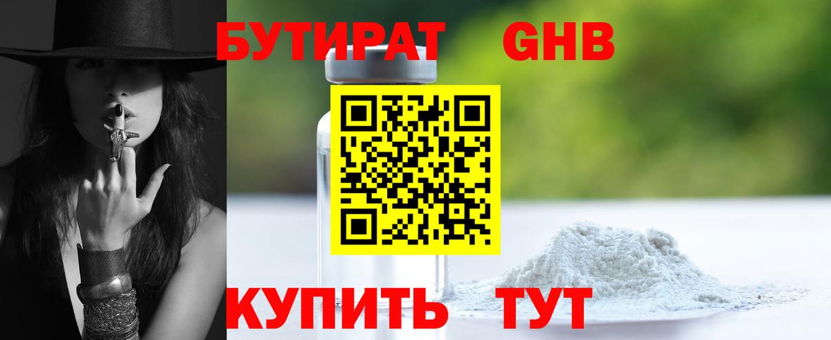БУТИРАТ бутик  Вход с VPN  Тара 
