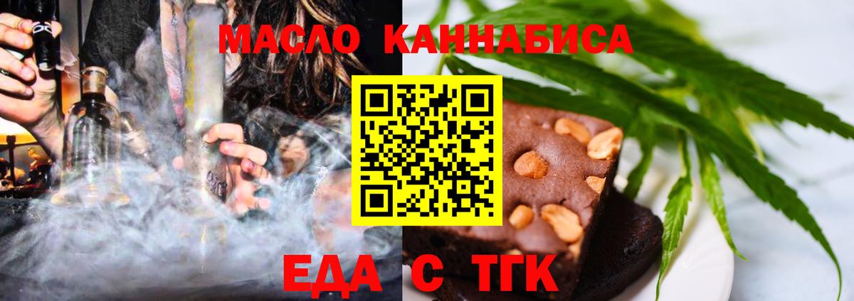 Еда ТГК конопля  Вход с VPN  Тара 
