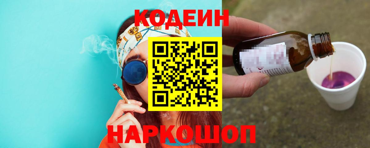 Кодеиновый сироп Lean напиток Lean (лин) Тара