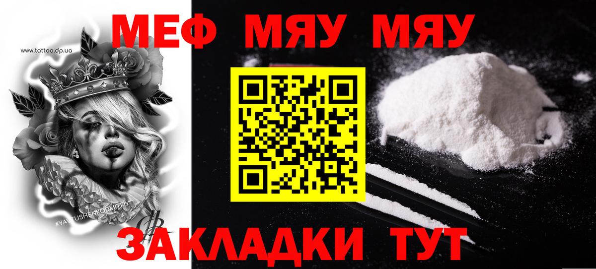 МЯУ-МЯУ кристаллы  Вход с VPN  где найти наркотики  МЯУ-МЯУ VHQ  Мефедрон  Тара  МЕФ 